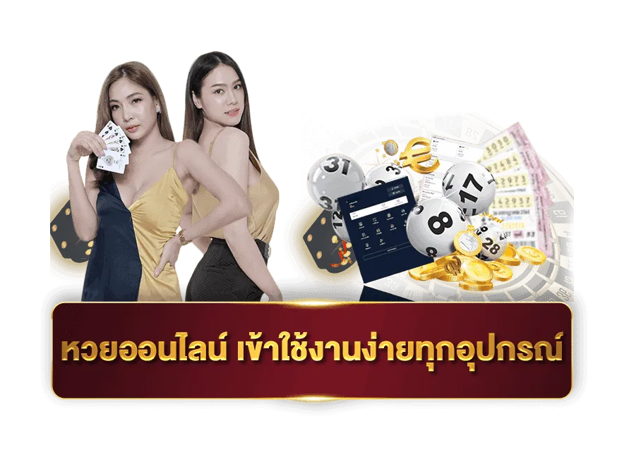 ซื้อหวยออนไลน์ 888